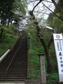 春日山神社への階段