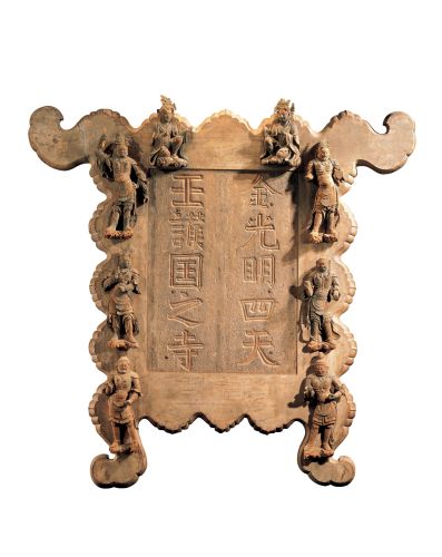 ≪重文・西大門勅額≫奈良時代〔8世紀〕　東大寺蔵　写真提供：奈良国立博物館