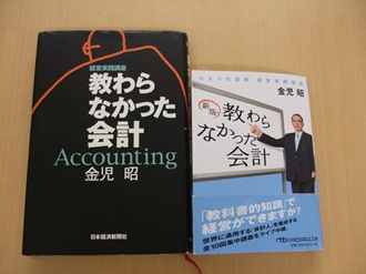 佐々木流 ＢＩ経営進化論 第８回 元気な会社に共通するのは「経営会計 