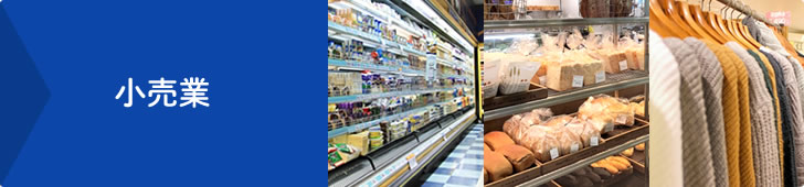 BIPコンサルティング無料相談会【小売業】